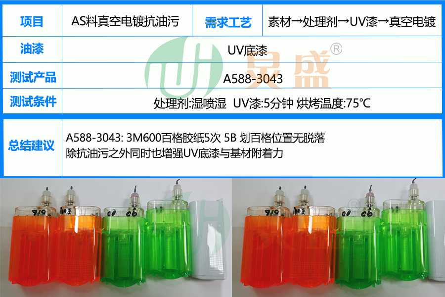 AS料打火機(jī)外殼真空電鍍除油.jpg